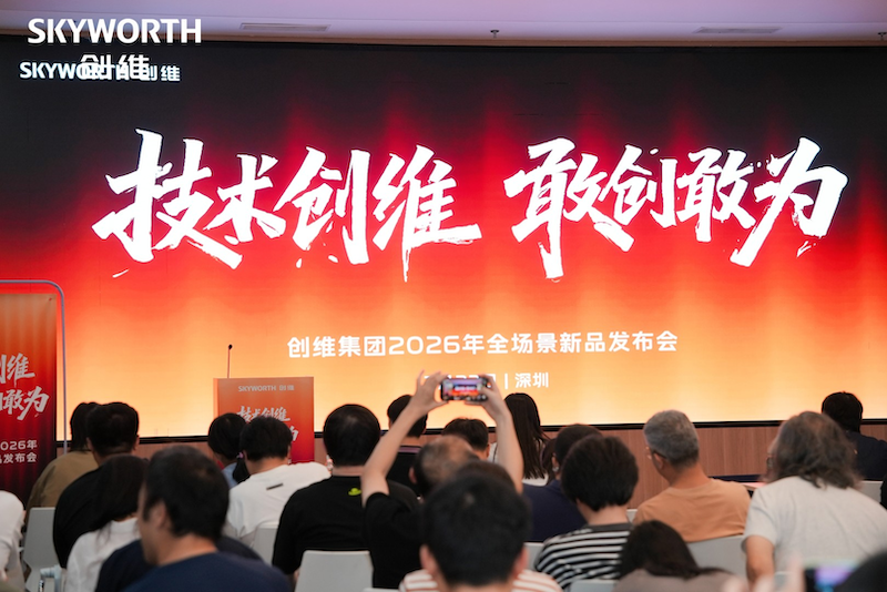 双引擎驱动，全场景共生！创维2026全场景新品发布会圆满举行 智能公会