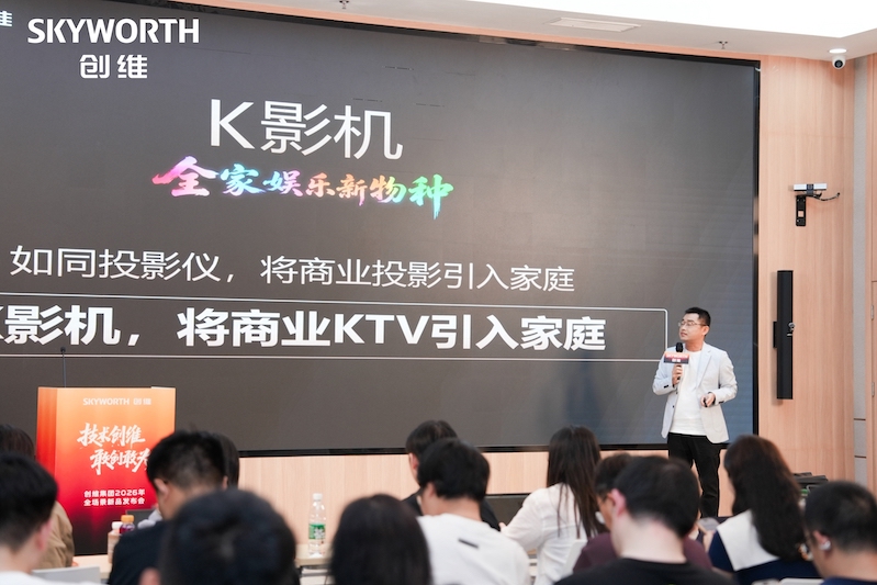 创维K影机亮相创维全场景新品发布会，影音融入全屋智慧生活 智能公会