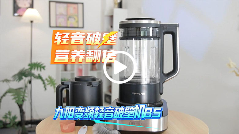 九阳变频轻音破壁机B5评测：轻音破壁、营养翻倍 智能公会