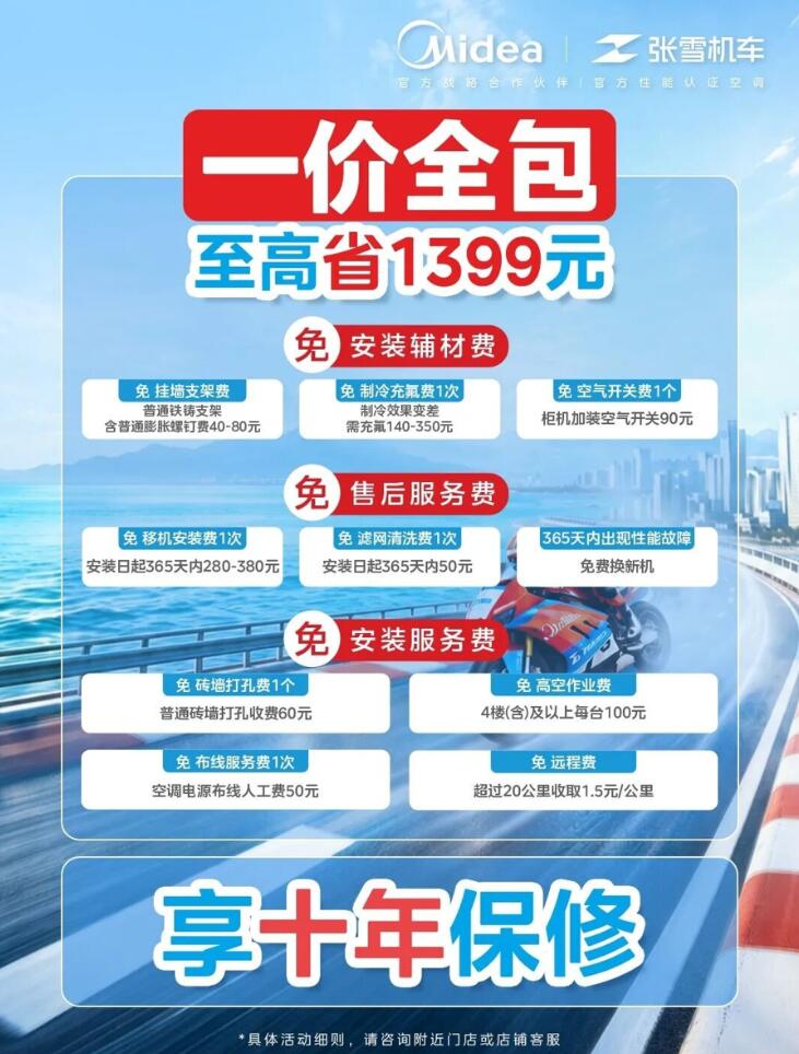美的空调以旧换新补贴继续，价格给力，极速闪装！ 智能公会