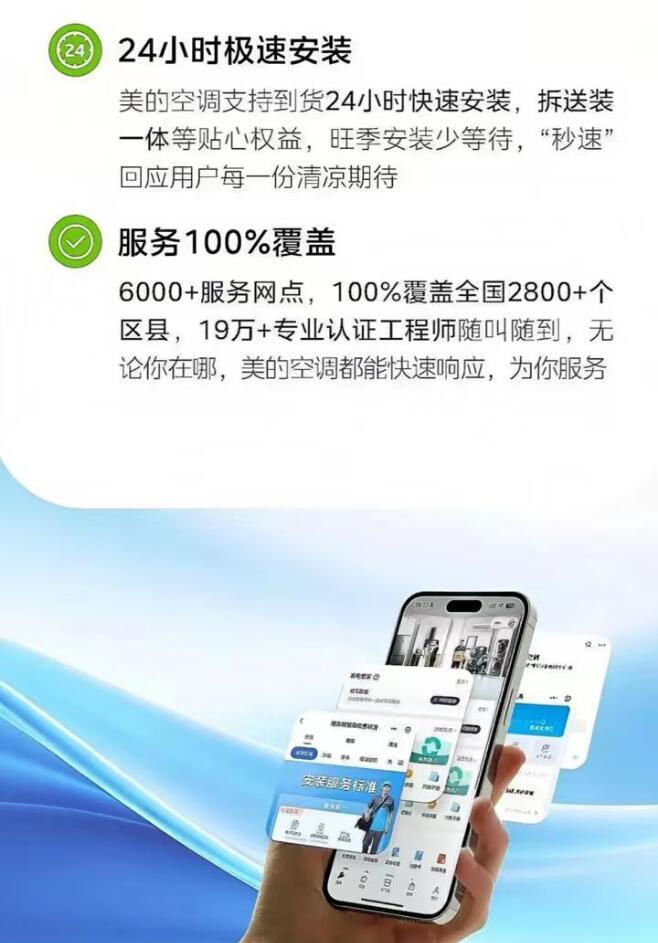 美的空调以旧换新补贴继续，价格给力，极速闪装！ 智能公会