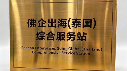 美的出海合伙人计划落地泰国服务站 公会头条 智能公会 全球智能产品评测和资讯平台
