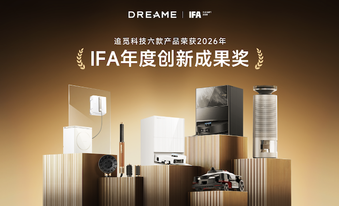 从“爬楼”扫地机到光能吹风机，追觅IFA集中展示全球化产品矩阵 智能公会