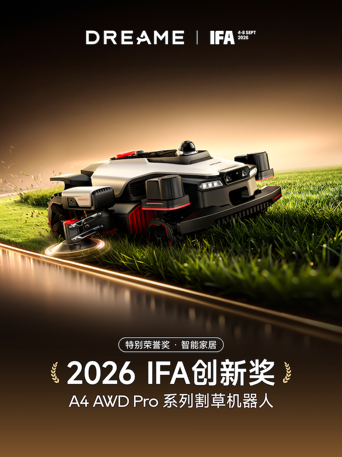追觅科技获6项IFA创新大奖，多品类创新实力再获国际认可  智能公会