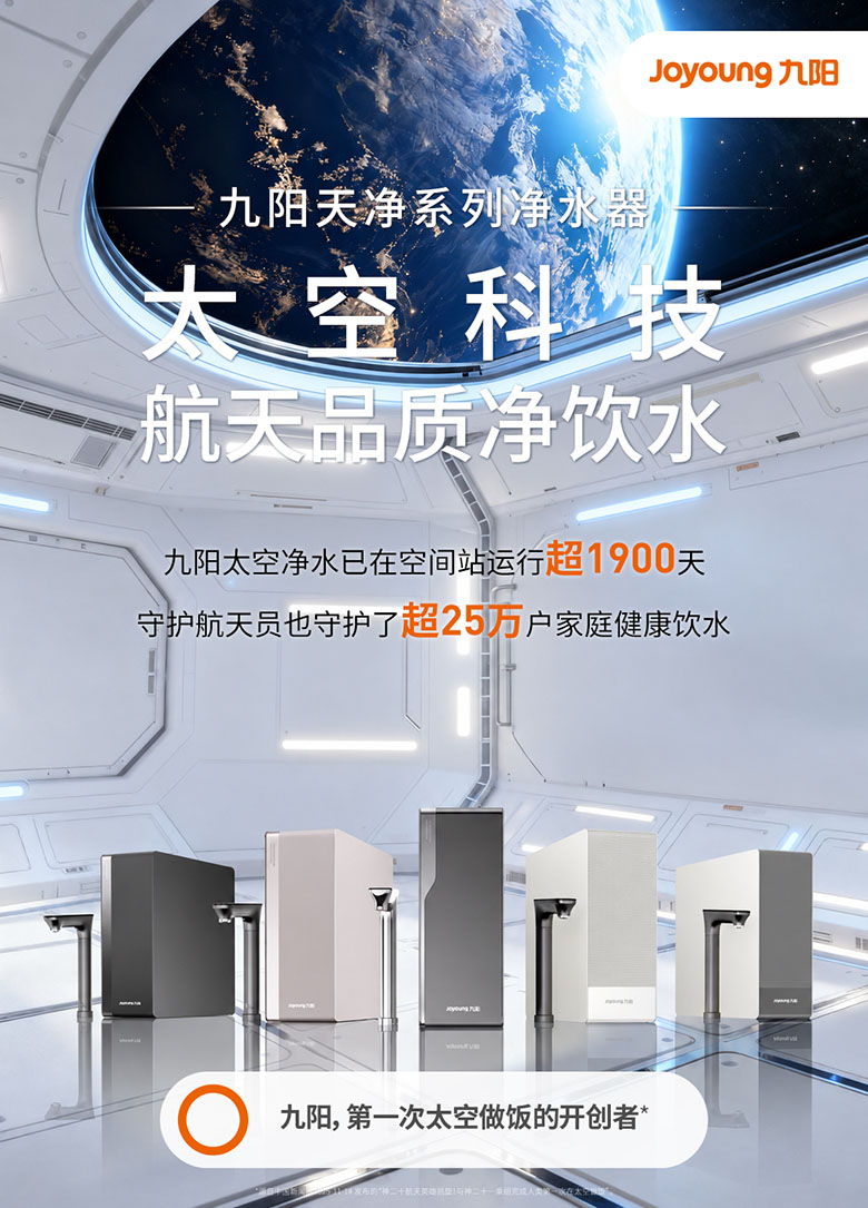 IFA 2026现场：九阳天净系列获年度产品创新成果，品牌再揽最具影响力小家电殊荣 智能公会