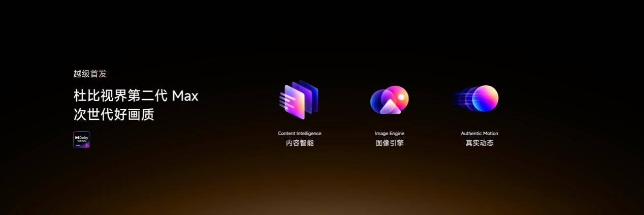 性能旗舰再进阶！海信电视E7S Pro+正式发布，首发杜比视界第二代MAX 智能公会
