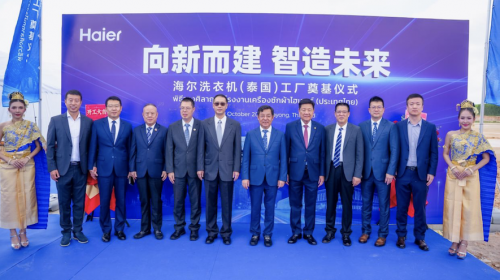 海尔泰国新增高端洗衣机工厂，夯实东南亚TOP...